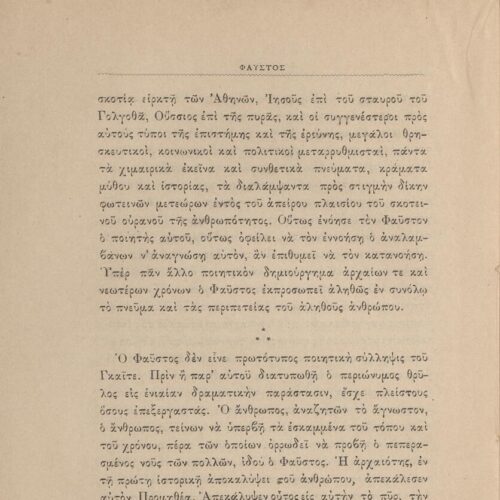 22 x 15 cm; μδ’ p. + 291 p. + 3 s.p., p. [α’] title page and bookplate CPC, p. [γ’] printed dedication to Alexandro